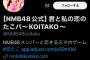 【悲報】NMB48 スマホゲーム「君と私の恋のたこパ～KOITAKO～」 サービス終了のお知らせ wwwwwwwwwwwwww