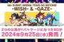 「ウマ娘 プリティーダービー 5th EVENT ARENA TOUR GO BEYOND -WISH- ＆ -GAZE-」のBDが予約開始！ウマ娘初のアリーナツアー各2公演の模様を映像化！