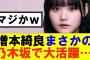 【櫻坂46】増本綺良まさかの乃木坂で大活躍…#櫻坂46 #そこ曲がったら櫻坂#森田ひかる #山﨑天 #藤吉夏鈴 #sakurazaka46 #欅坂46#村山美羽 #中嶋優月#田村保乃