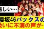 【櫻坂46】バックスメンバーの扱いに不満の声が…#櫻坂46 #そこ曲がったら櫻坂#森田ひかる #山﨑天 #藤吉夏鈴 #sakurazaka46 #欅坂46#村山美羽 #中嶋優月#田村保乃