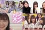 梅澤美波小川彩 《全部奪う》