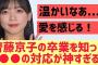 【日向坂】齊藤京子卒業を知った●●の対応が神すぎる・・・