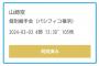 【速報】 本日の握手会で17期山﨑空ｃに105枚出しの猛者が現れる！