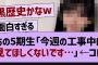 ??「今週の工事中は見てほしくないです…」←コレ【乃木坂46・乃木坂配信中・乃木坂工事中】