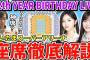 【乃木坂46】12thバスラみんなの席は神席？座席確認のための｢さいたまスーパーアリーナ｣座席徹底解説！【12th YEAR BIRTHDAY LIVE 】