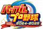 【悲報】パワプロ2024さん、4月まで2週間ほどになるも音沙汰なし