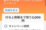 【朗報】3月末までAKB48劇場がpaypayで10%還元！！