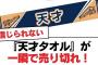 【日向坂46】『天才タオル』が一瞬で売り切れ！【日向坂・日向坂で会いましょう】