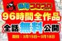 【朗報】コロコロの懐かしい漫画が読み放題！！！　月15日（金）～18日（月）までの4日間、完全無料で全話大公開！