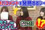 田村真佑、あまりにも秀逸なコメントを発見して爆笑してしまうシーン【文字起こし】乃木坂46