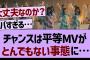 【悲報】チャンスは平等MVの再生回数がとんでもない事態に…【乃木坂工事中・乃木坂46・乃木坂配信中】