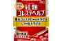 【悲報】小林製薬、紅麹の死者二人目、入院70人