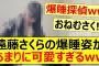 遠藤さくらの爆睡姿があまりに可愛すぎるww【乃木坂46・乃木坂配信中・乃木坂工事中】