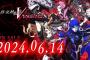 『真・女神転生V Vengeance』第2弾PV公開が公開！新悪魔や新ダンジョンもお目見え、発売は6月14日