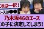 「乃木坂46のエース」この子に決定してしまう!？【乃木坂工事中・乃木坂46・乃木坂配信中】