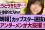 カップスター選抜にあの子がアンダーから大抜擢される！【乃木坂工事中・乃木坂46・乃木坂配信中】