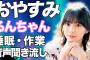 【睡眠・作業用】櫻坂46 森田ひかる 音声聞き流し