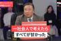 里崎、以前「大谷は社会人として甘い」発言をした事で炎上しかけ