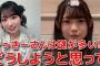 【AKB48】太田有紀「ずっきーさんと何を話そう。むずくない？はしゃいでる姿見たことない。プライベート謎」【ゆきたん・山内瑞葵】