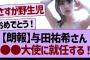 【朗報】与田祐希さん●●大使に就任する！【乃木坂工事中・乃木坂46・乃木坂配信中】