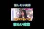 おしゃべり番長の本領発揮[小島凪沙][向井純葉] #そこ曲がったら櫻坂 #櫻坂46 #小島凪沙#向井純葉