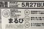 【速報】NMB48の新グラビアエース板垣心和さん(18歳)が来週の週プレに初登場！