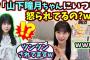 村井優、仲が良すぎて山下瞳月からツン対応されてる話【文字起こし】櫻坂46