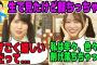 顔が小さいと言われてうれしい理由を語る賀喜遥香と小さくなった理由を語る弓木奈於【文字起こし】乃木坂46