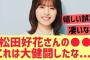 【6月8日の人気記事10選】 日向坂46松田好花さんこれは大健闘したか・・！… ほか【乃木坂・櫻坂・日向坂】