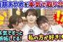 筒井あやめの事が好きすぎて､本気で取り合ってる菅原咲月と冨里奈央まとめ【文字起こし】乃木坂46