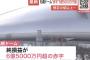 【大炎上】札幌ドーム“赤字6億5000万円超” 「新モード」利用低調にドームの命名権も応募ないまま…