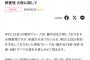 SKE48水野愛理、6月23日のイベントを欠席「体調が万全でないため」