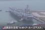 米海軍の原子力空母「セオドア・ルーズベルト」が韓国プサンに入港…近く日米韓共同訓練実施へ！
