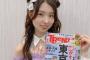 【朗報】岩立沙穂さん、駅弁のプロとして日経トレンディ誌にコメントをよせる【AKB48さっほー】