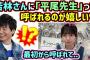 平尾帆夏、オードリー若林からひなあいで平尾先生って呼ばれてるのが嬉しい模様..ｗ【文字起こし】日向坂46