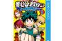 僕のヒーローアカデミア：10年の連載に幕　堂々完結