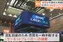 「アジアで戦争が起きたわけでもないのに」…日韓台の証券市場、最悪の大暴落！