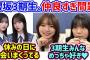 山下瞳月と中嶋優月、3期生が仲良すぎて大好きな話【文字起こし】櫻坂46