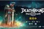 戦士よふたたび甦れ。4人の主人公を切り替えて戦うソウルライクゲーム『Deathbound』発売中