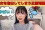 【正源司陽子】さらっと処女を告白してしまう、日向坂4期生・正源司陽子/文字起こし（日向坂46）