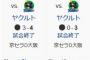 巨人さん、勝負の9月にヤクルトスワローズに2連敗