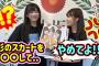 池田瑛紗、小川彩のスカートを〇〇して喜んでしまう..ｗ【文字起こし】乃木坂46