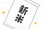 敵「新米が出回れば米不足解消するぞ」ワイ「そんなわけないやろ備蓄するわ」