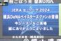 広島新井監督がＤｅＮＡ三浦監督に謝罪「骨折と聞いて、申し訳ありません」