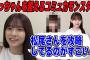 菅原咲月を超えるコミュ力モンスターとは？【文字起こし】乃木坂46