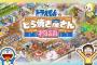 ドラえもんのどら焼き屋さん物語、神ゲー