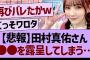 【悲報】田村真佑さん、●●を露呈してしまうwww【乃木坂46・乃木坂工事中・乃木坂配信中】