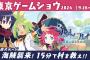 やりたい放題RPG『ファントム・ブレイブ 幽霊船団と消えた英雄』東京ゲームショウ2024にて試遊専用ステージ！