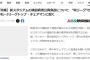 【悲報】秋田放送の税リーグ記事、なぜかタイトルから「税リーグ」の文字が削除されてしまうｗｗｗｗｗｗｗｗｗ