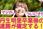 【9月22日の人気記事10選】 朗報丹生明里卒業後の進路が確定する！　#にぶちゃん… ほか【乃木坂・櫻坂・日向坂】